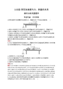 高中物理人教版 (2019)必修 第一册第四章 运动和力的关系2 实验：探究加速度与力、质量的关系随堂练习题