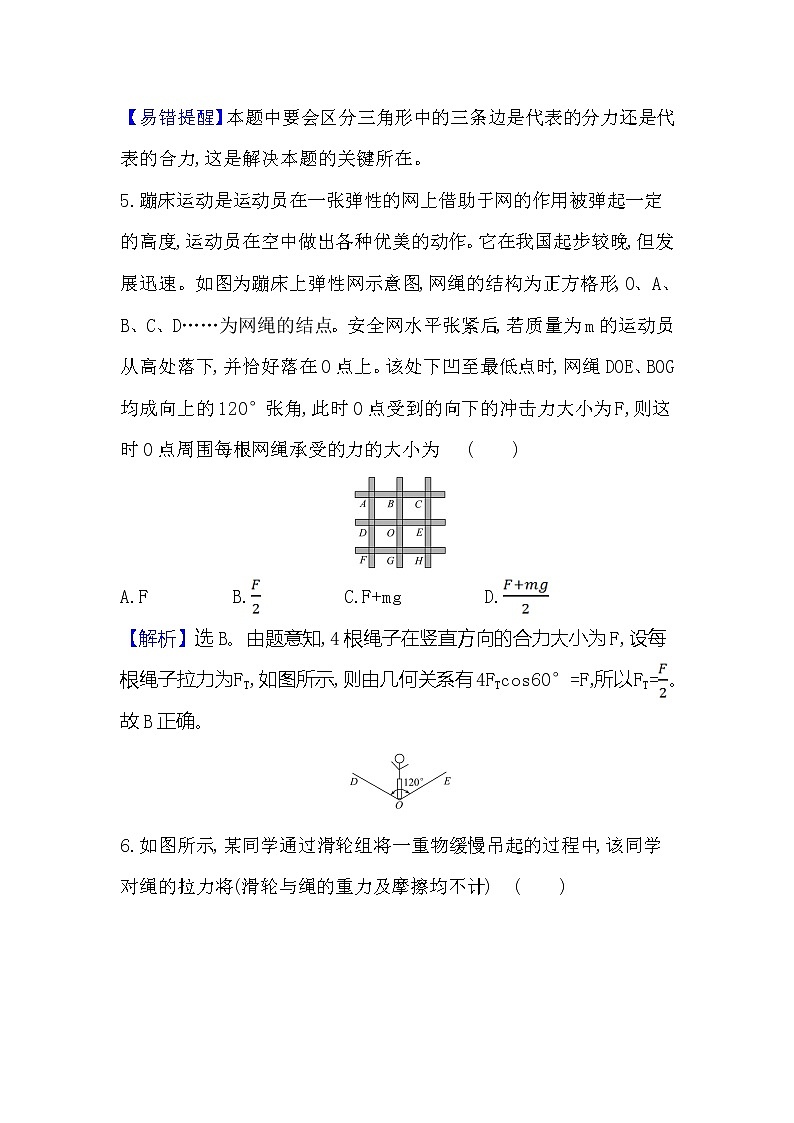 2021-2022学年高中物理新人教版必修第一册 3.4.1 力的合成和分解 作业 练习03