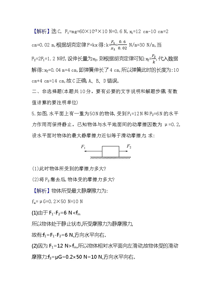 2021-2022学年高中物理新人教版必修第一册 3.2.2弹力、摩擦力有无和方向的判断 作业第3页