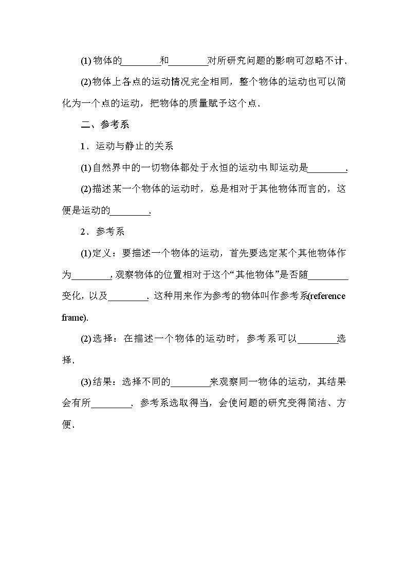 2021-2022学年高中物理新人教版必修第一册 1.1 质点　参考系 学案练习题第2页