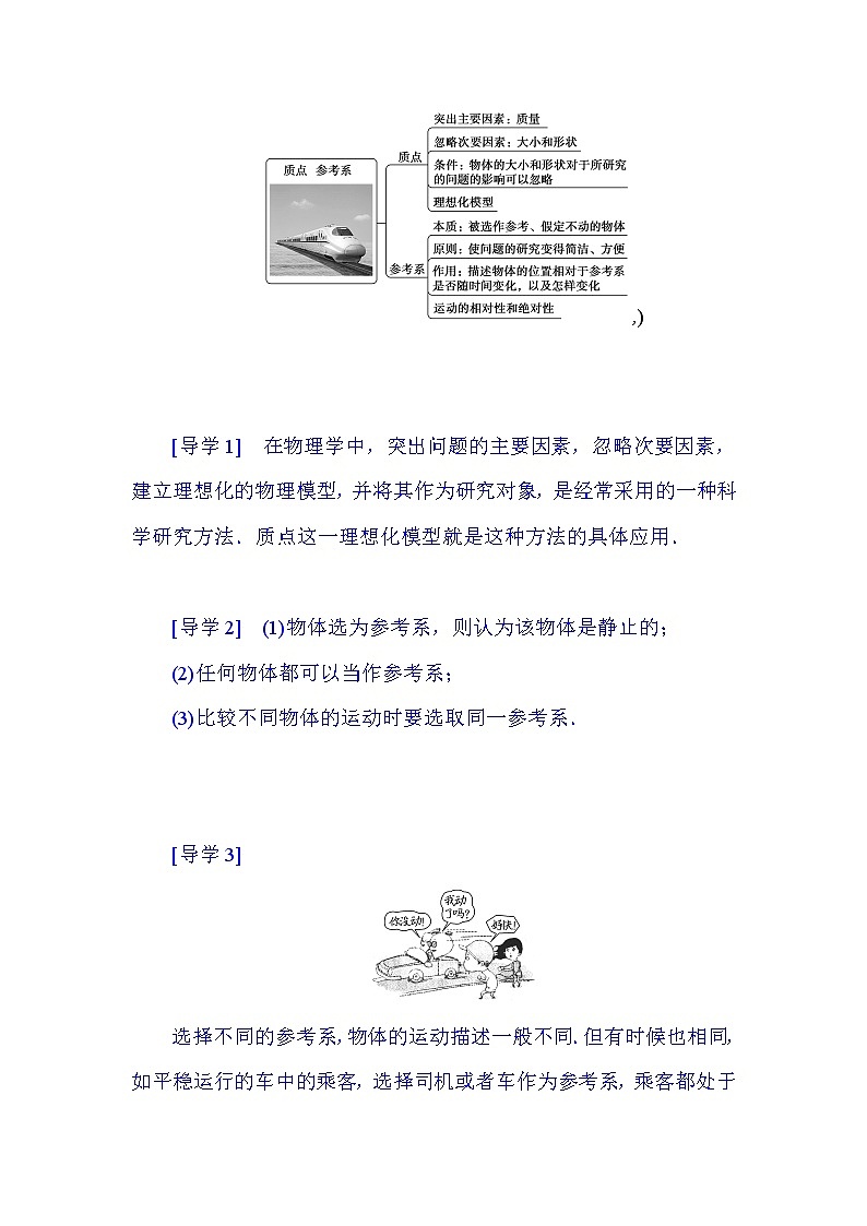 2021-2022学年高中物理新人教版必修第一册 1.1 质点　参考系 学案练习题第3页