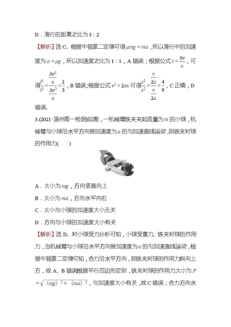 2021-2022学年高中物理新人教版必修第一册 4.5 牛顿运动定律的应用 作业（A）第2页