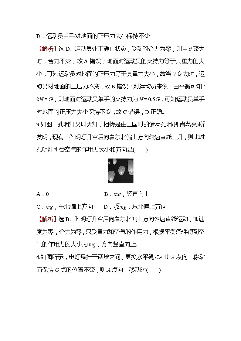 2021-2022学年高中物理新人教版必修第一册 3.5 共点力的平衡 作业（A）第2页