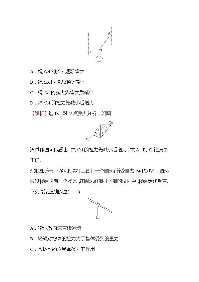 2021-2022学年高中物理新人教版必修第一册 3.5 共点力的平衡 作业（A）第3页