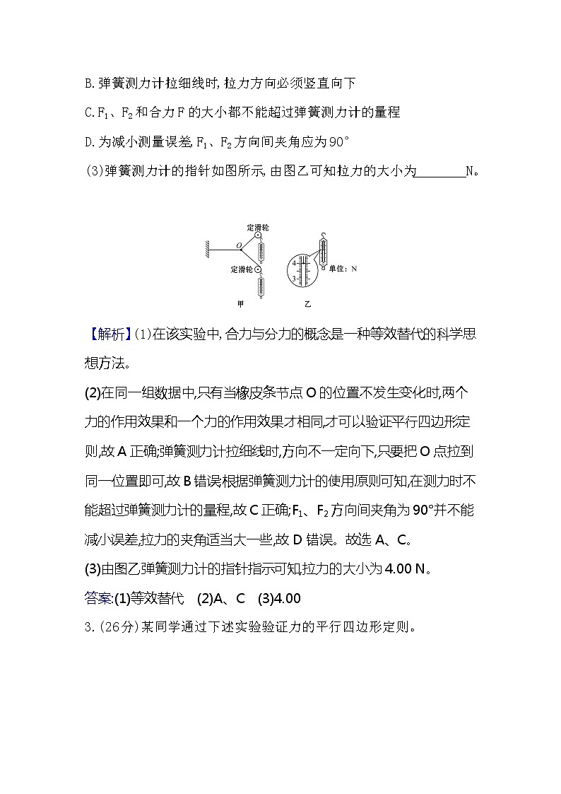 2021-2022学年高中物理新人教版必修第一册 3.4.2 实验：探究两个互成角度的力的合成规律 作业(1)第3页