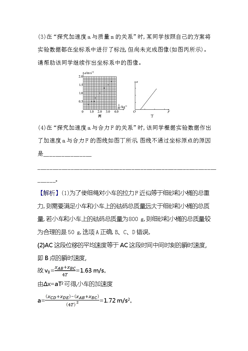 2021-2022学年高中物理新人教版必修第一册 4.2 实验：探究加速度与力、质量的关系 作业(1)第3页