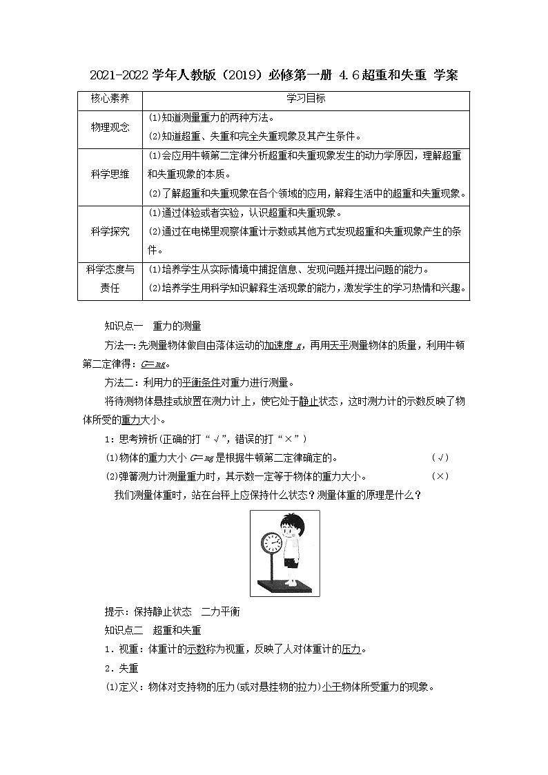 2021-2022学年高中物理新人教版必修第一册 4.6超重和失重 学案练习题第1页
