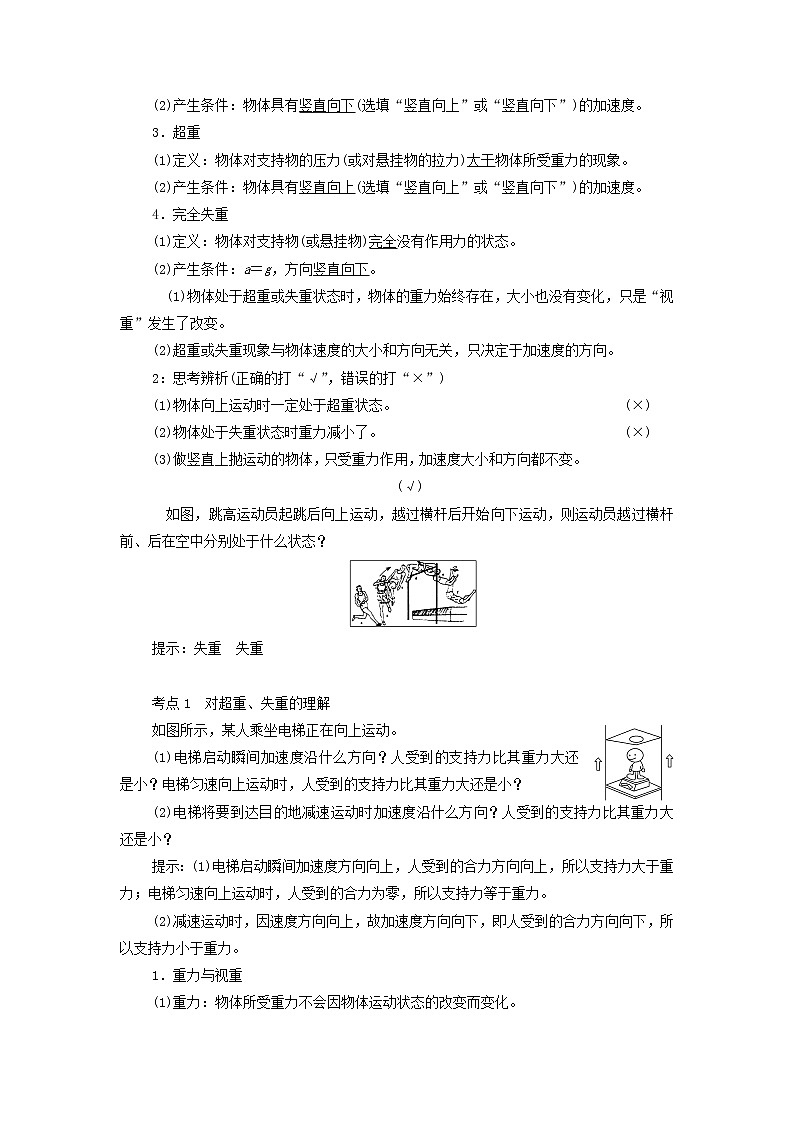 2021-2022学年高中物理新人教版必修第一册 4.6超重和失重 学案练习题第2页