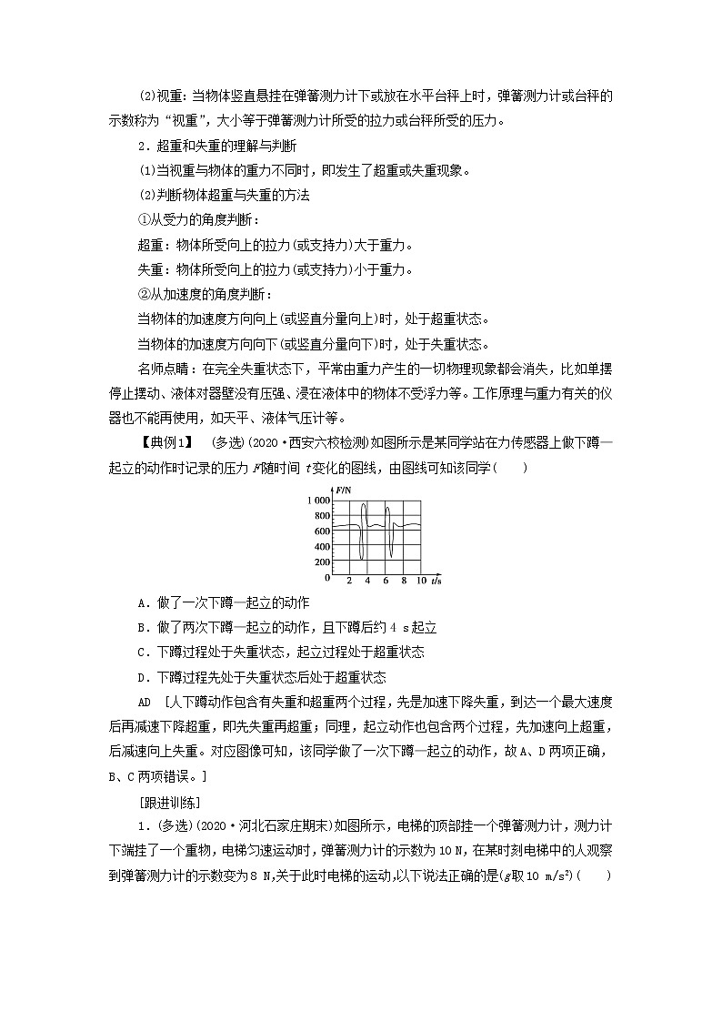 2021-2022学年高中物理新人教版必修第一册 4.6超重和失重 学案练习题第3页