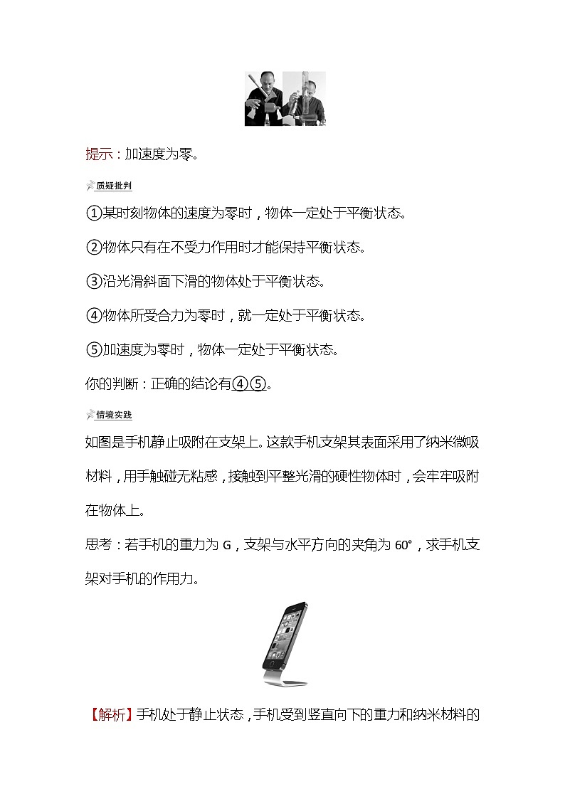 2021-2022学年高中物理新人教版必修第一册 第三章  5.共点力的平衡 学案练习题02