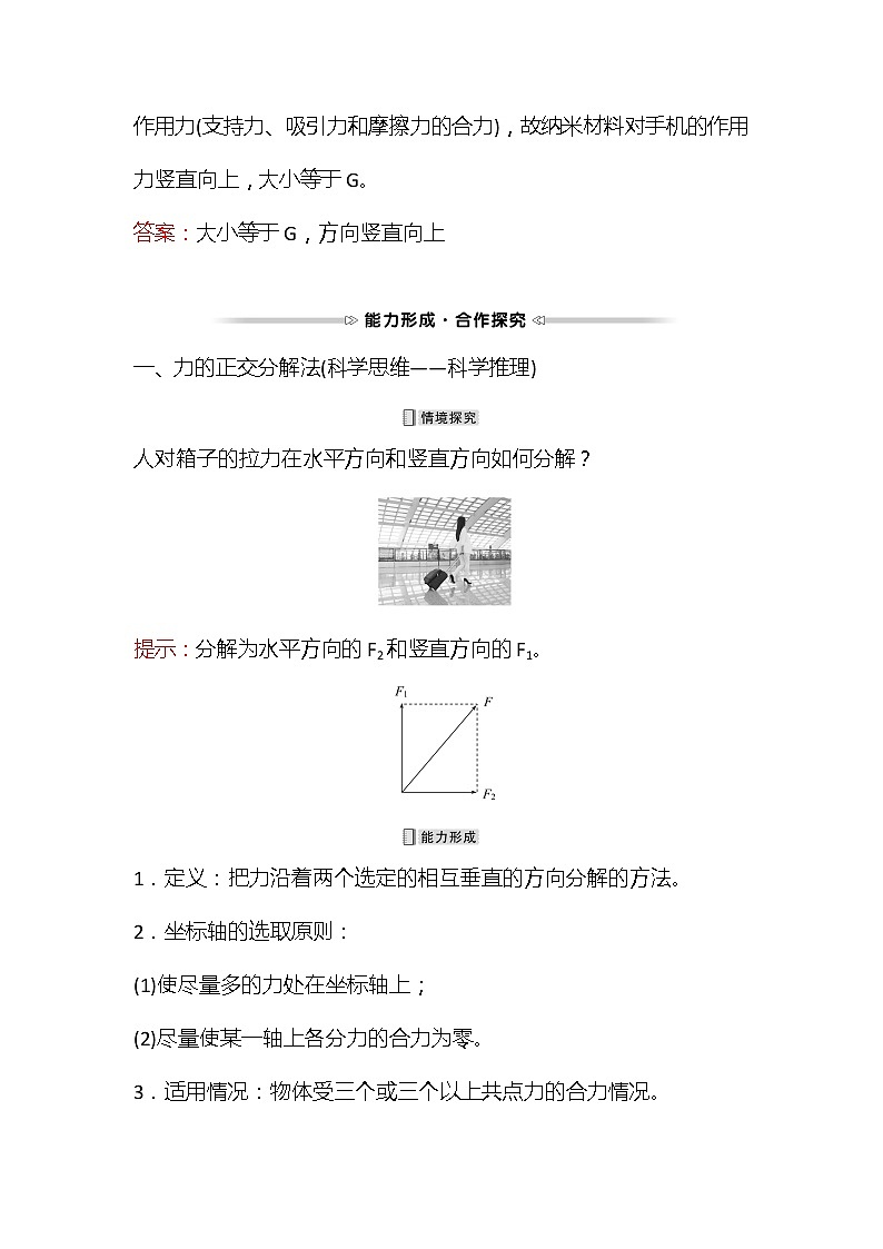 2021-2022学年高中物理新人教版必修第一册 第三章  5.共点力的平衡 学案练习题03