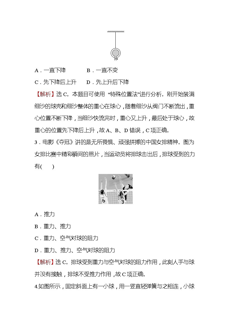 2021-2022学年高中物理新人教版必修第一册 3.1.1 重力与弹力 作业第2页
