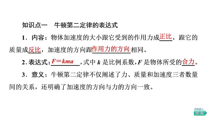 2021-2022学年高中物理新人教版必修第一册 第4章 3．牛顿第二定律 课件（75张）05