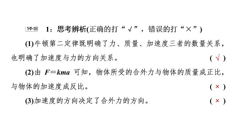 2021-2022学年高中物理新人教版必修第一册 第4章 3．牛顿第二定律 课件（75张）07