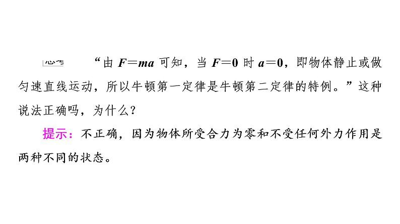 2021-2022学年高中物理新人教版必修第一册 第4章 3．牛顿第二定律 课件（75张）08