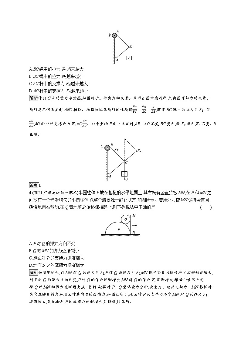 2021-2022学年高中物理新人教版必修第一册 第三章 5 共点力的平衡 作业第2页