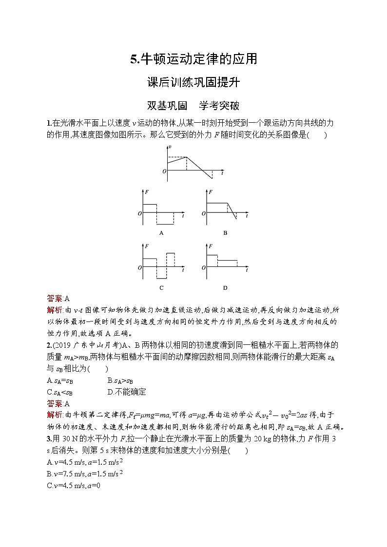 2021-2022学年高中物理新人教版必修第一册 第四章　5.牛顿运动定律的应用 作业 练习01