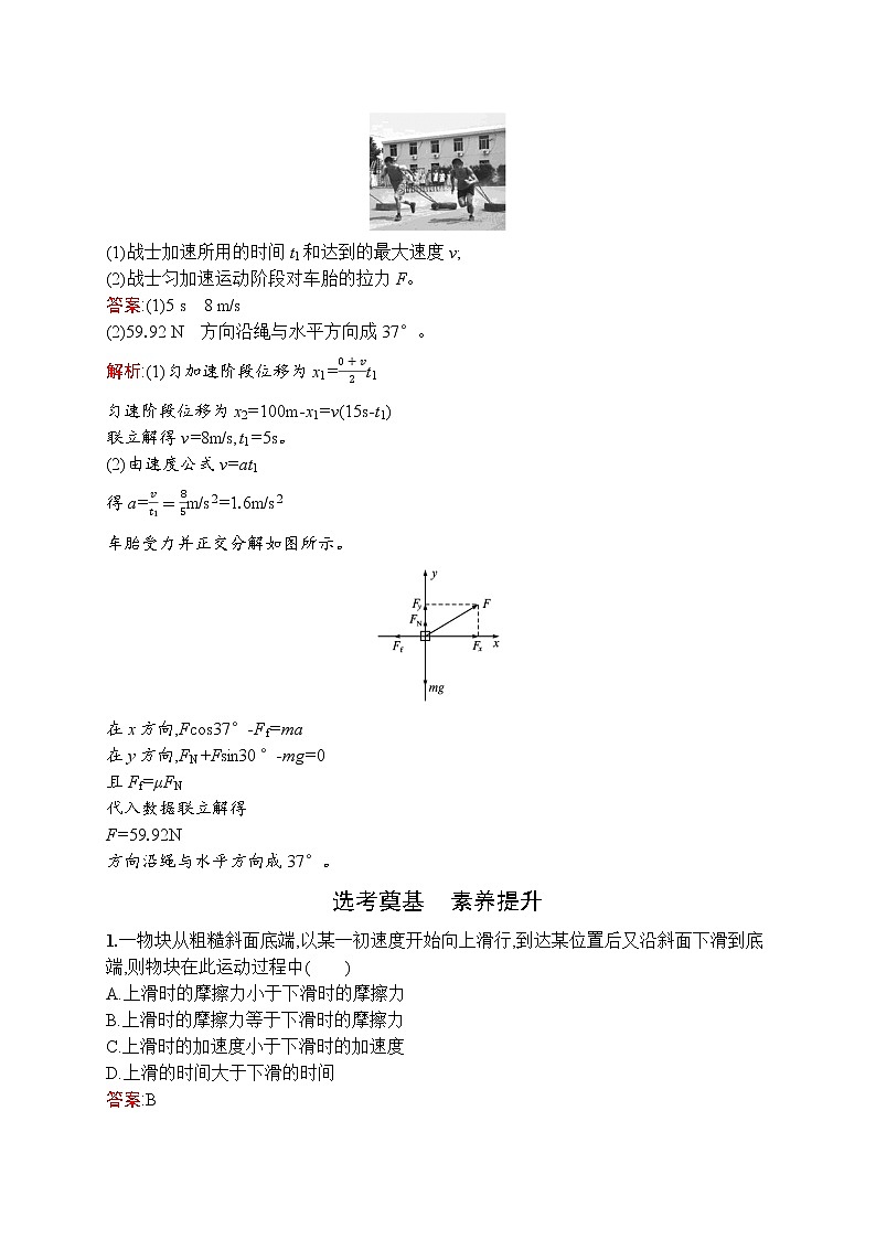 2021-2022学年高中物理新人教版必修第一册 第四章　5.牛顿运动定律的应用 作业 练习03