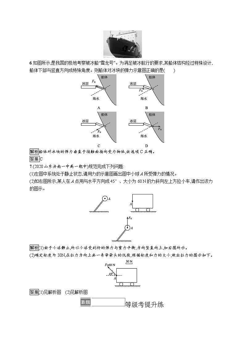 2021-2022学年高中物理新人教版必修第一册 第三章 1 重力与弹力 作业第3页
