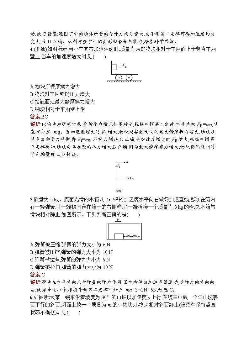 2021-2022学年高中物理新人教版必修第一册 第四章　3.牛顿第二定律 作业 练习02