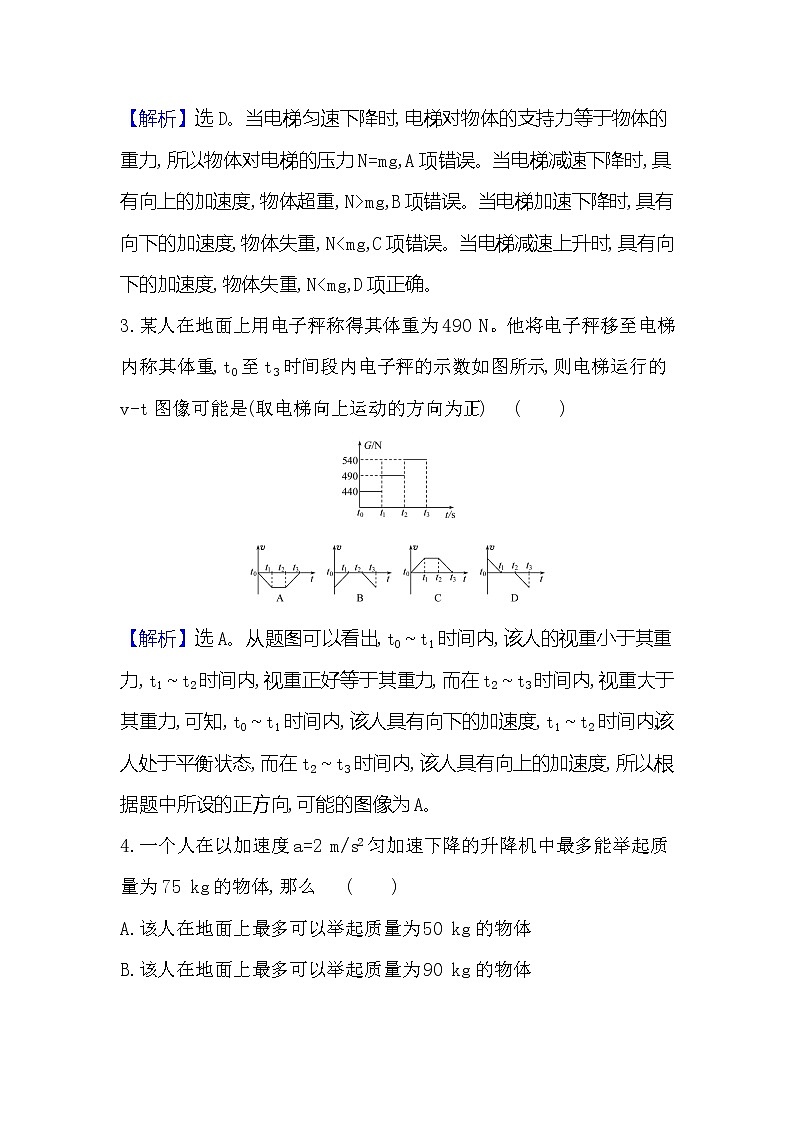 2021-2022学年高中物理新人教版必修第一册 4.6 超重和失重 作业(1)第2页