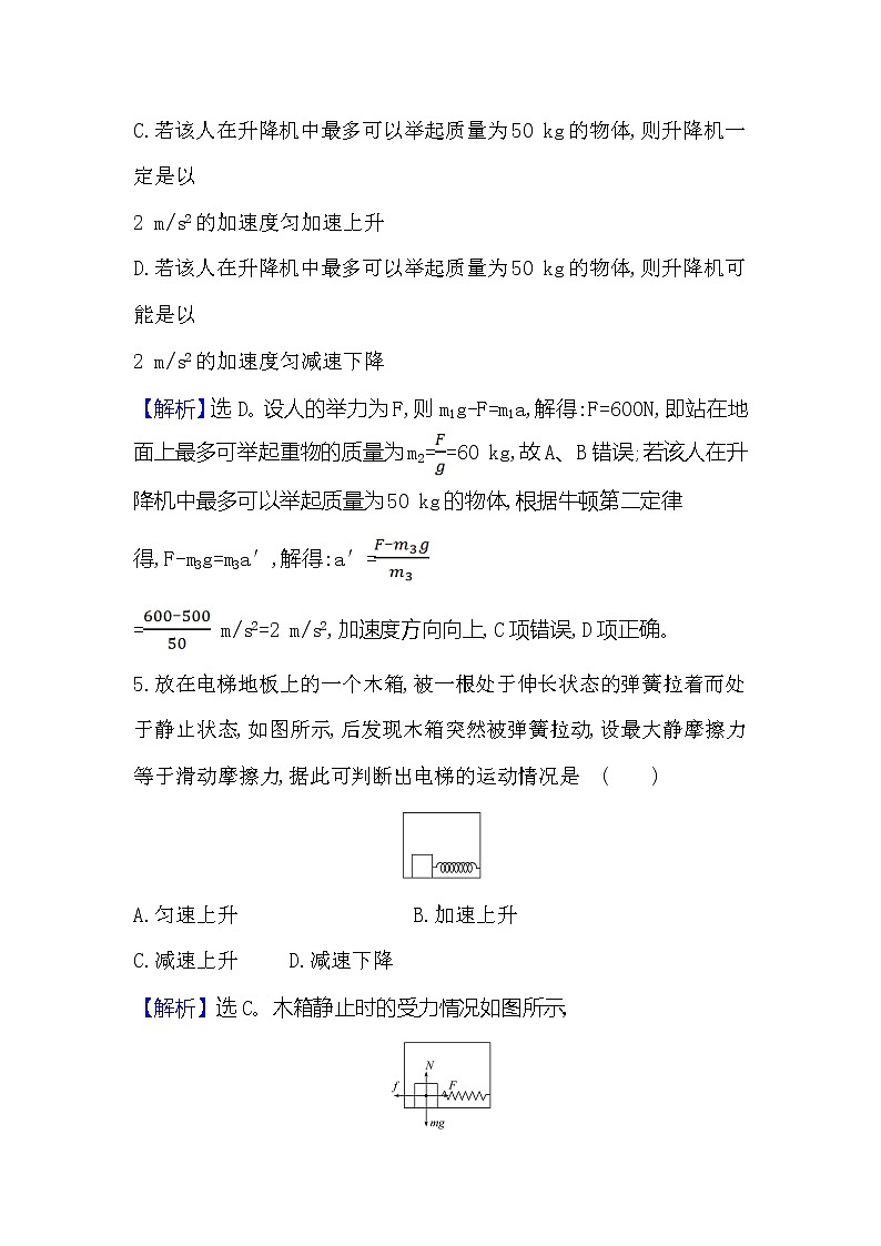 2021-2022学年高中物理新人教版必修第一册 4.6 超重和失重 作业(1)第3页