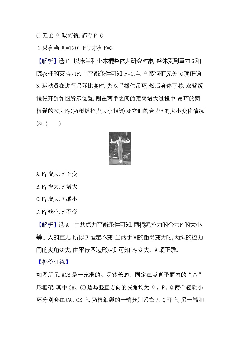2021-2022学年高中物理新人教版必修第一册 3.5 共点力的平衡 作业第2页