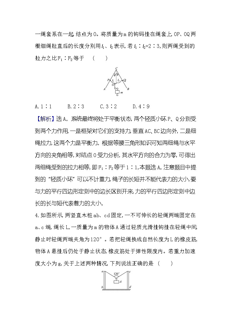 2021-2022学年高中物理新人教版必修第一册 3.5 共点力的平衡 作业第3页