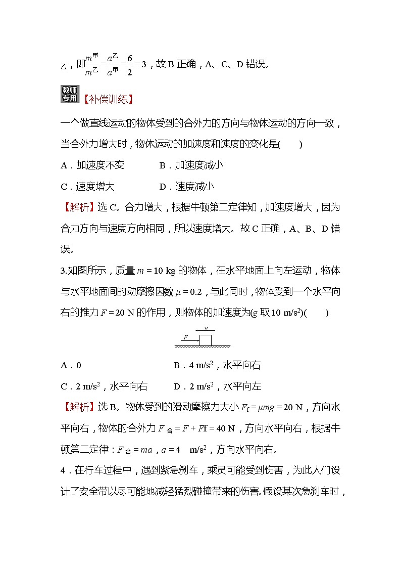 2021-2022学年高中物理新人教版必修第一册 4.3 牛顿第二定律 作业第2页