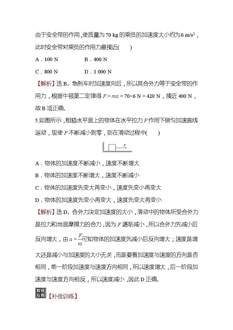 2021-2022学年高中物理新人教版必修第一册 4.3 牛顿第二定律 作业第3页
