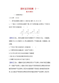 高中物理人教版 (2019)必修 第一册1 重力与弹力课堂检测