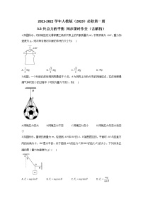 2021学年5 共点力的平衡课堂检测