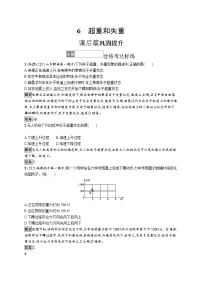 高中物理6 超重和失重同步训练题