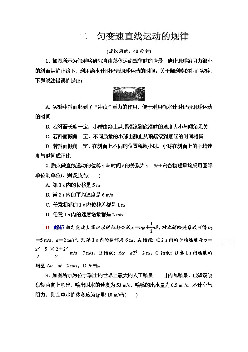 新教材2022版高考物理人教版一轮总复习训练：2　匀变速直线运动的规律01