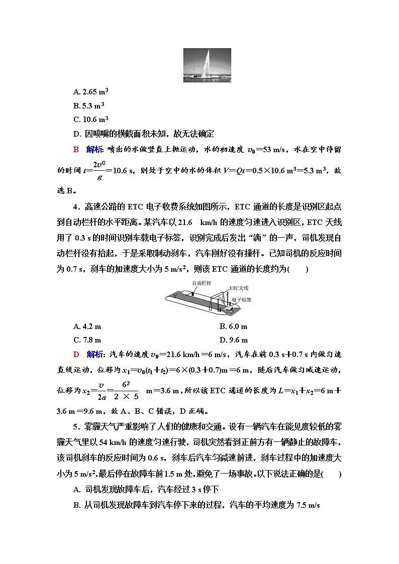 新教材2022版高考物理人教版一轮总复习训练：2　匀变速直线运动的规律02