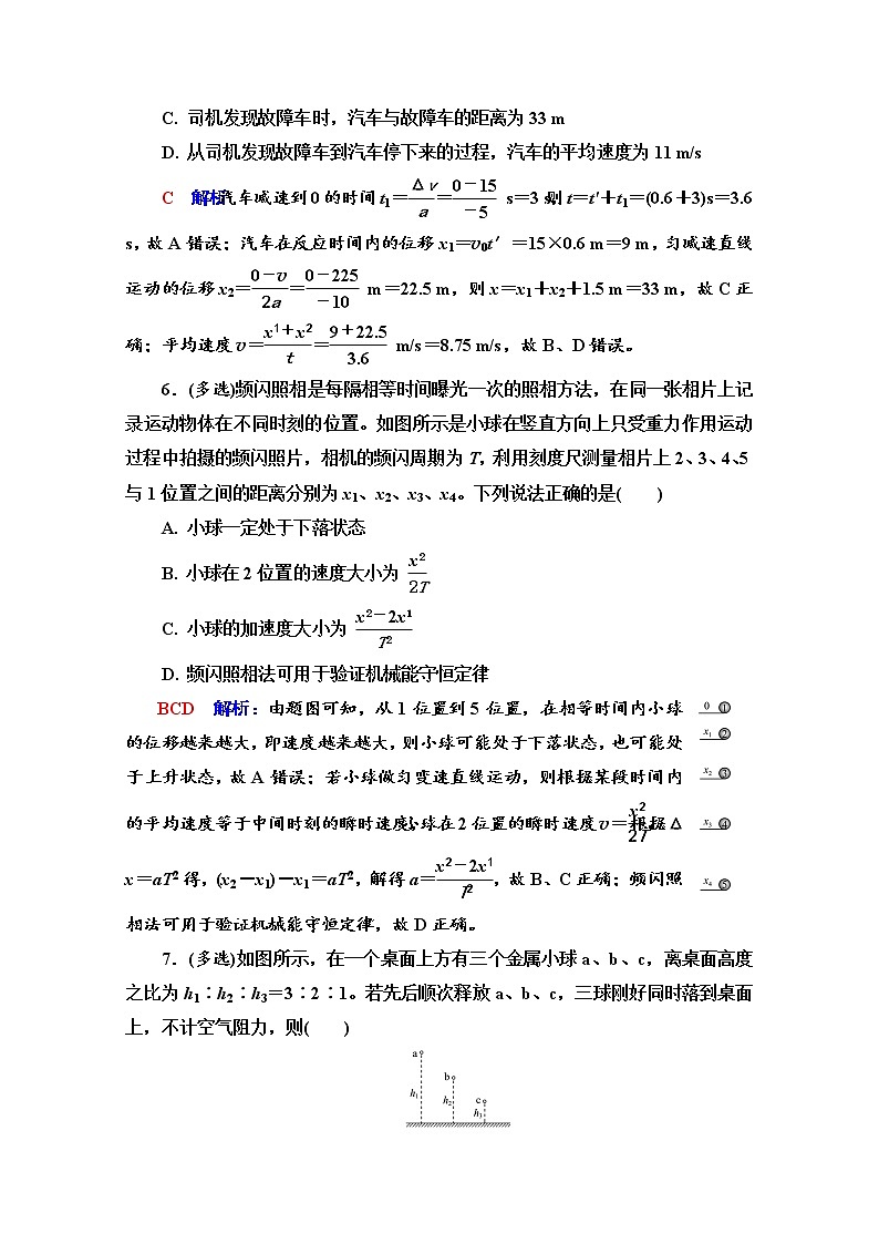 新教材2022版高考物理人教版一轮总复习训练：2　匀变速直线运动的规律03