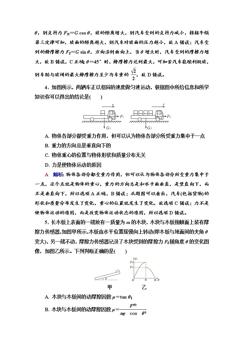 新教材2022版高考物理人教版一轮总复习训练：3　重力、弹力、摩擦力第2页