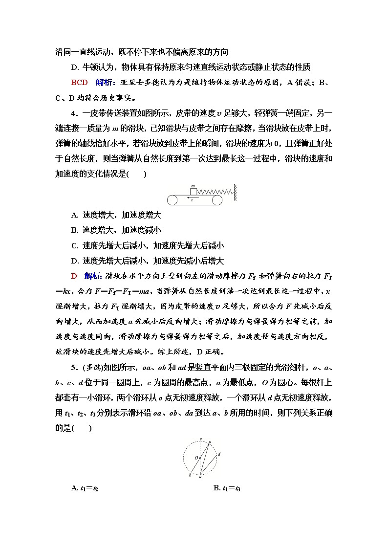 新教材2022版高考物理人教版一轮总复习训练：6　牛顿第一定律和牛顿第二定律的理解第2页