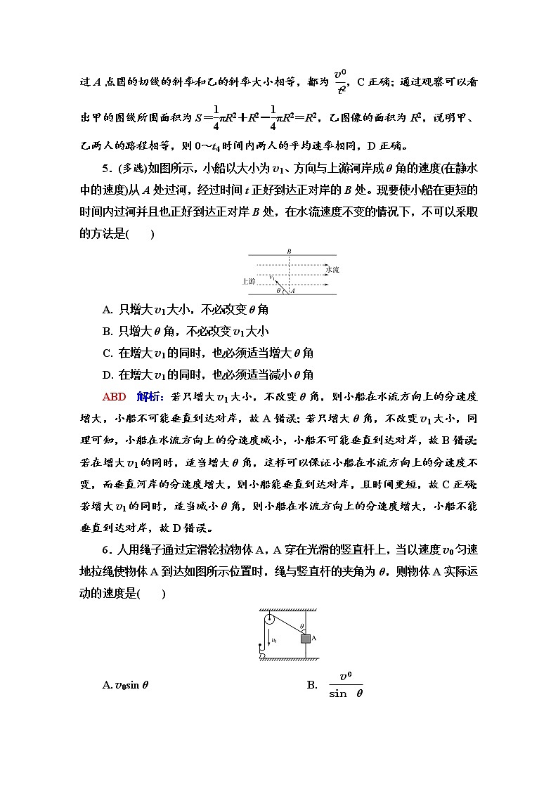 新教材2022版高考物理人教版一轮总复习训练：8　曲线运动　运动的合成与分解第3页