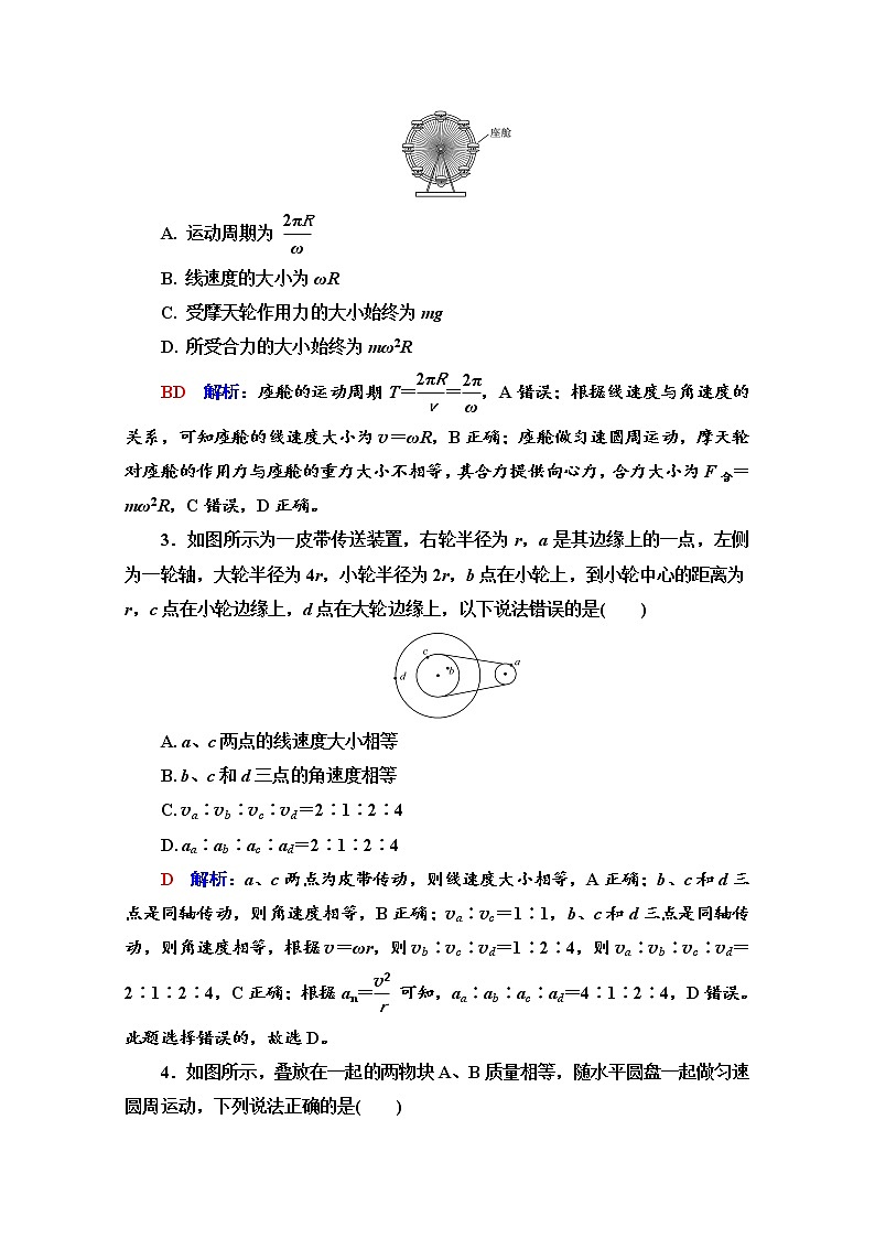 新教材2022版高考物理人教版一轮总复习训练：10　圆周运动及应用第2页