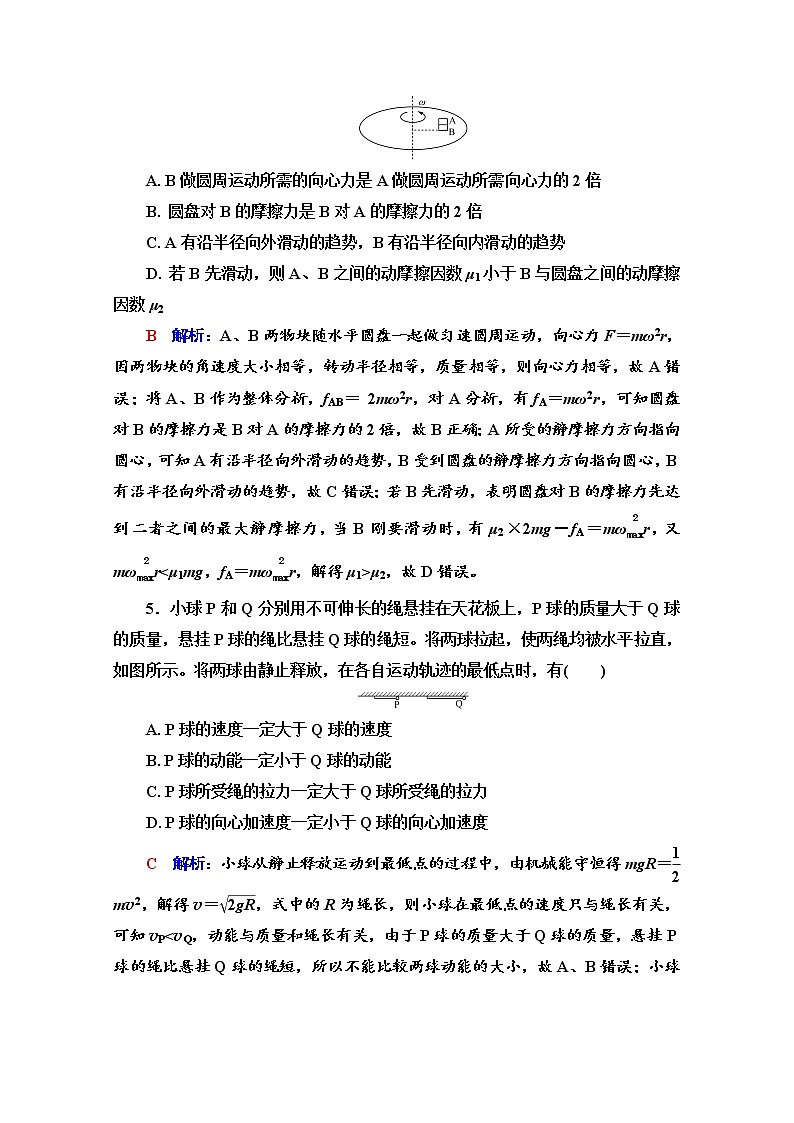新教材2022版高考物理人教版一轮总复习训练：10　圆周运动及应用第3页