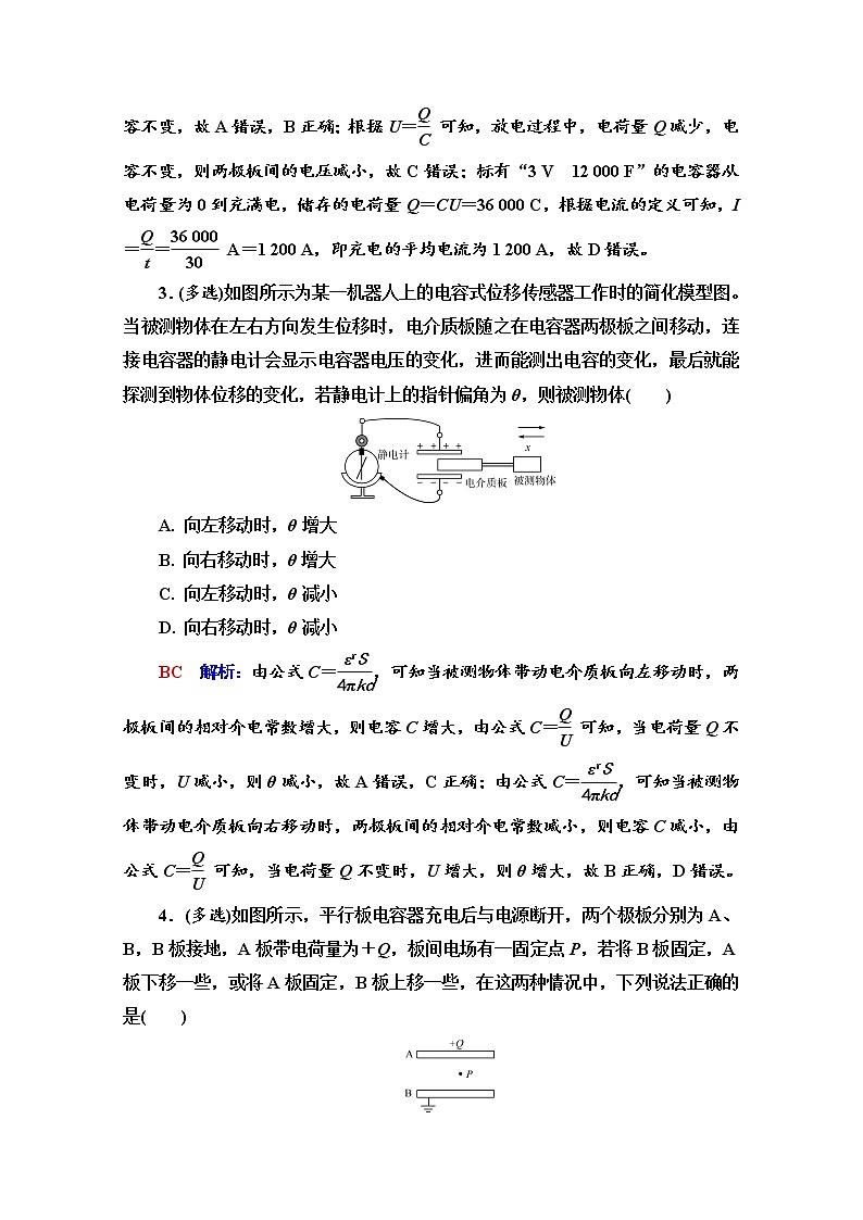 新教材2022版高考物理人教版一轮总复习训练：19　电容器的电容　带电粒子在电场中的运动第2页