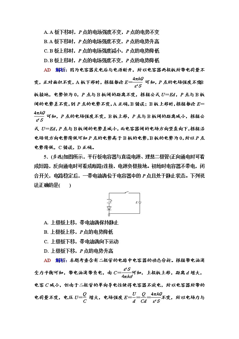 新教材2022版高考物理人教版一轮总复习训练：19　电容器的电容　带电粒子在电场中的运动第3页