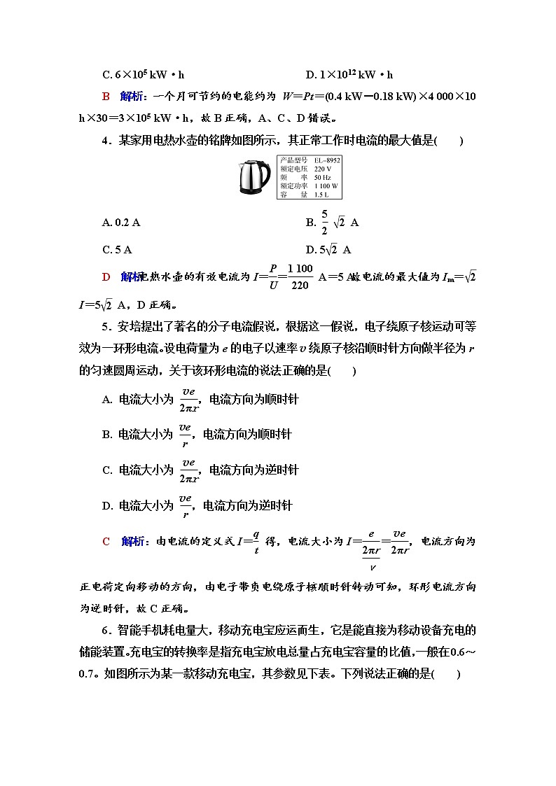 新教材2022版高考物理人教版一轮总复习训练：20　电流、导体的电阻、电功和电功率第2页