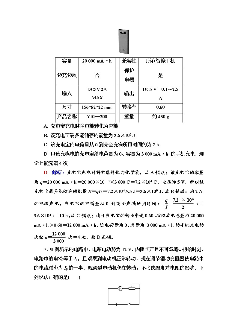 新教材2022版高考物理人教版一轮总复习训练：20　电流、导体的电阻、电功和电功率第3页