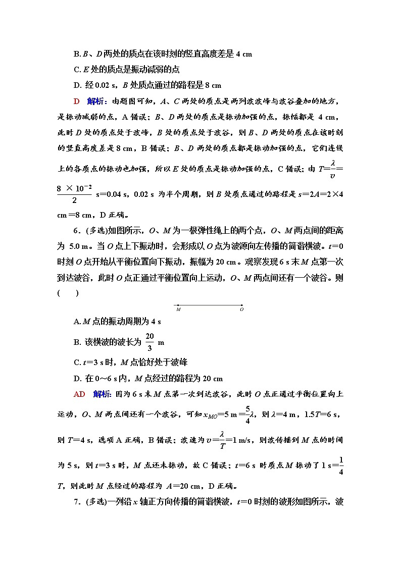 新教材2022版高考物理人教版一轮总复习训练：25　机械波第3页