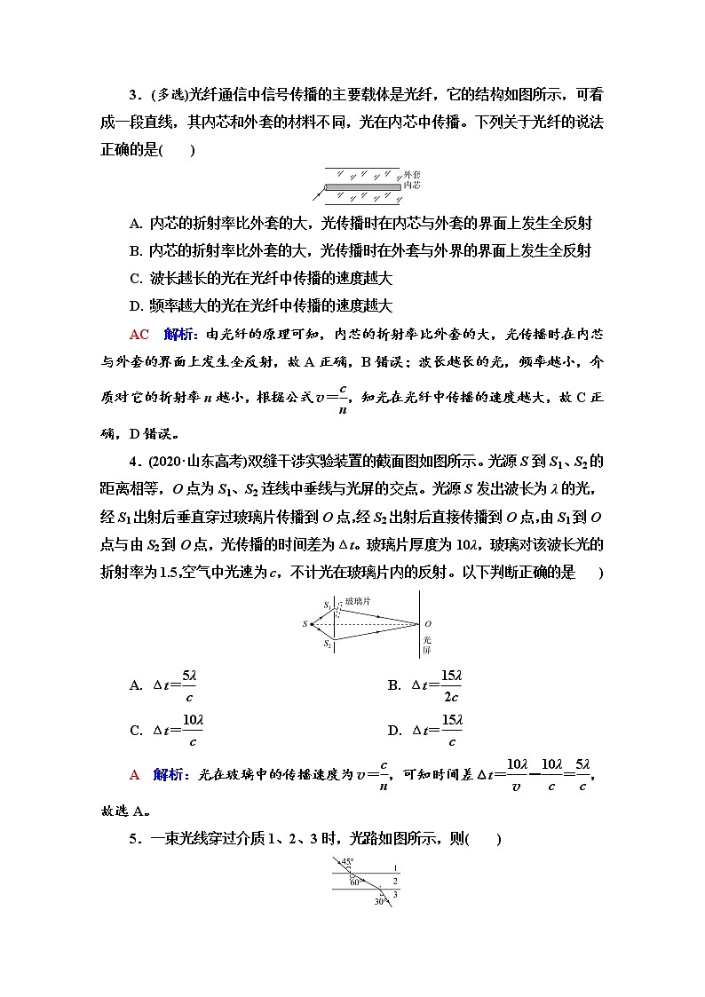 新教材2022版高考物理人教版一轮总复习训练：26　光的折射和全反射02