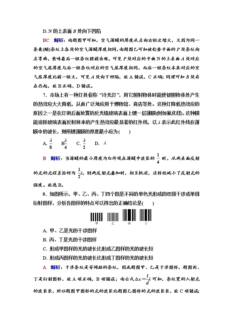 新教材2022版高考物理人教版一轮总复习训练：27　光的干涉、衍射、光的偏振、激光03