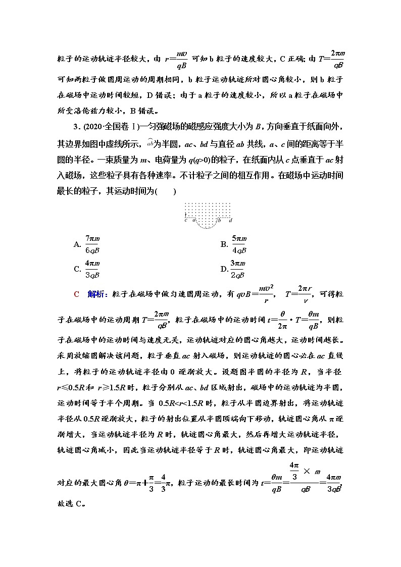 新教材2022版高考物理人教版一轮总复习训练：29　磁场对运动电荷的作用力第2页