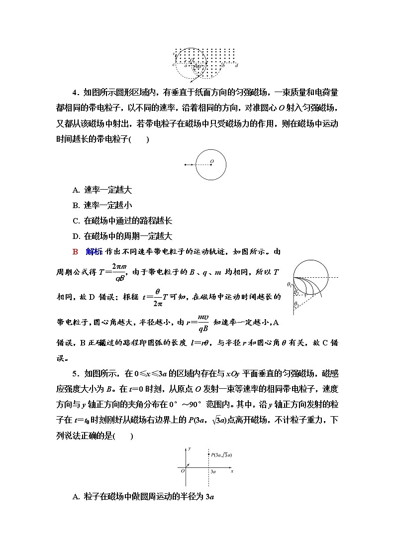 新教材2022版高考物理人教版一轮总复习训练：29　磁场对运动电荷的作用力第3页